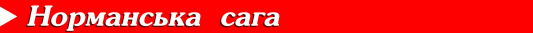 Norman Saga